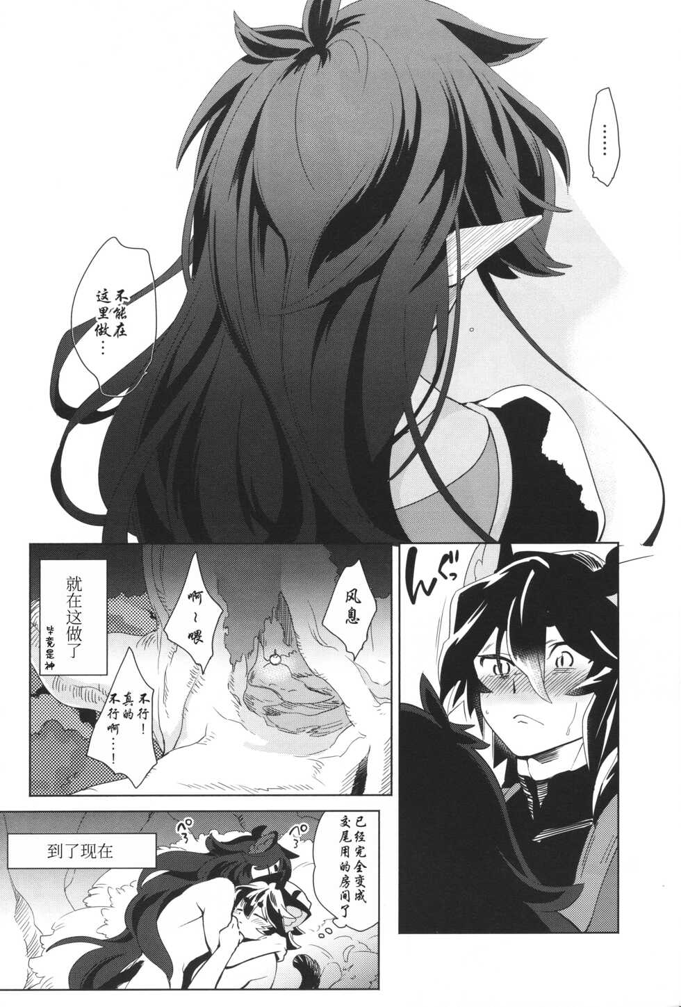 (HARUCC28) [Gokudou Daigensui (Kayama Kifumi)] Kago no Tori (The Legend of Hei) [Chinese] [迷幻仙域×真不可视汉化组] - Page 35