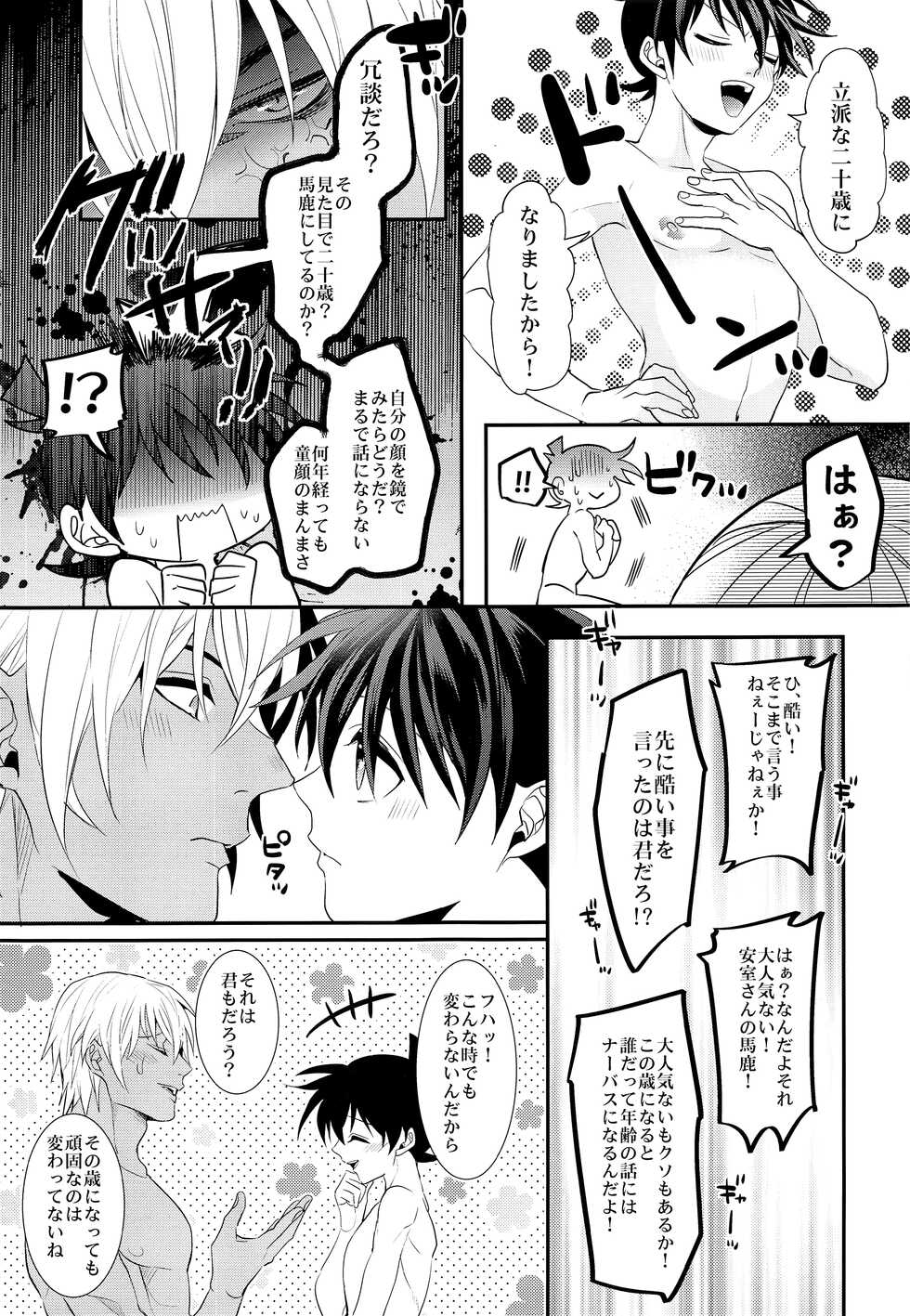 (C92) [Mix (Rui)] Irekawatte mo Anata no mono (Detective Conan) - Page 16