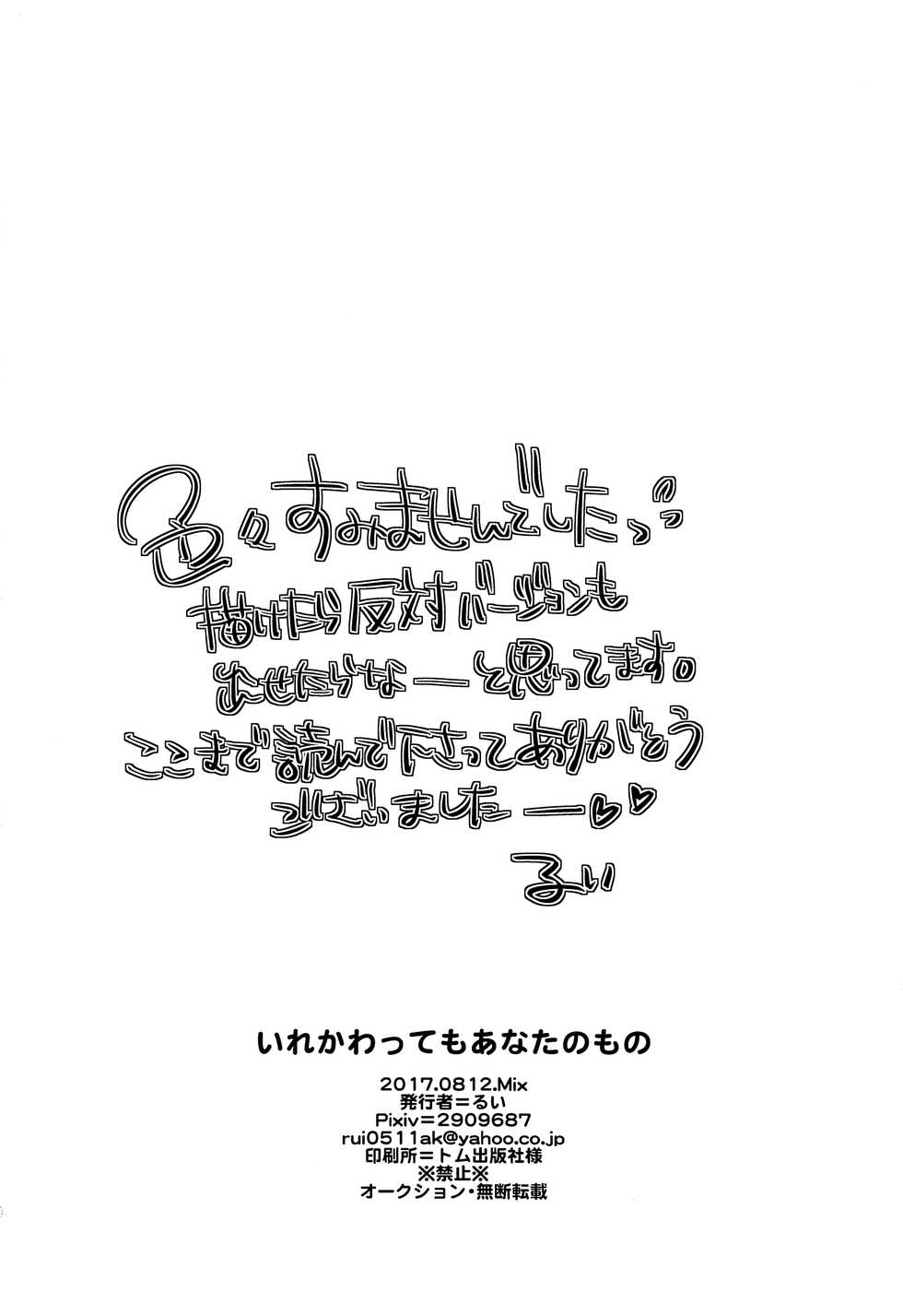 (C92) [Mix (Rui)] Irekawatte mo Anata no mono (Detective Conan) - Page 29