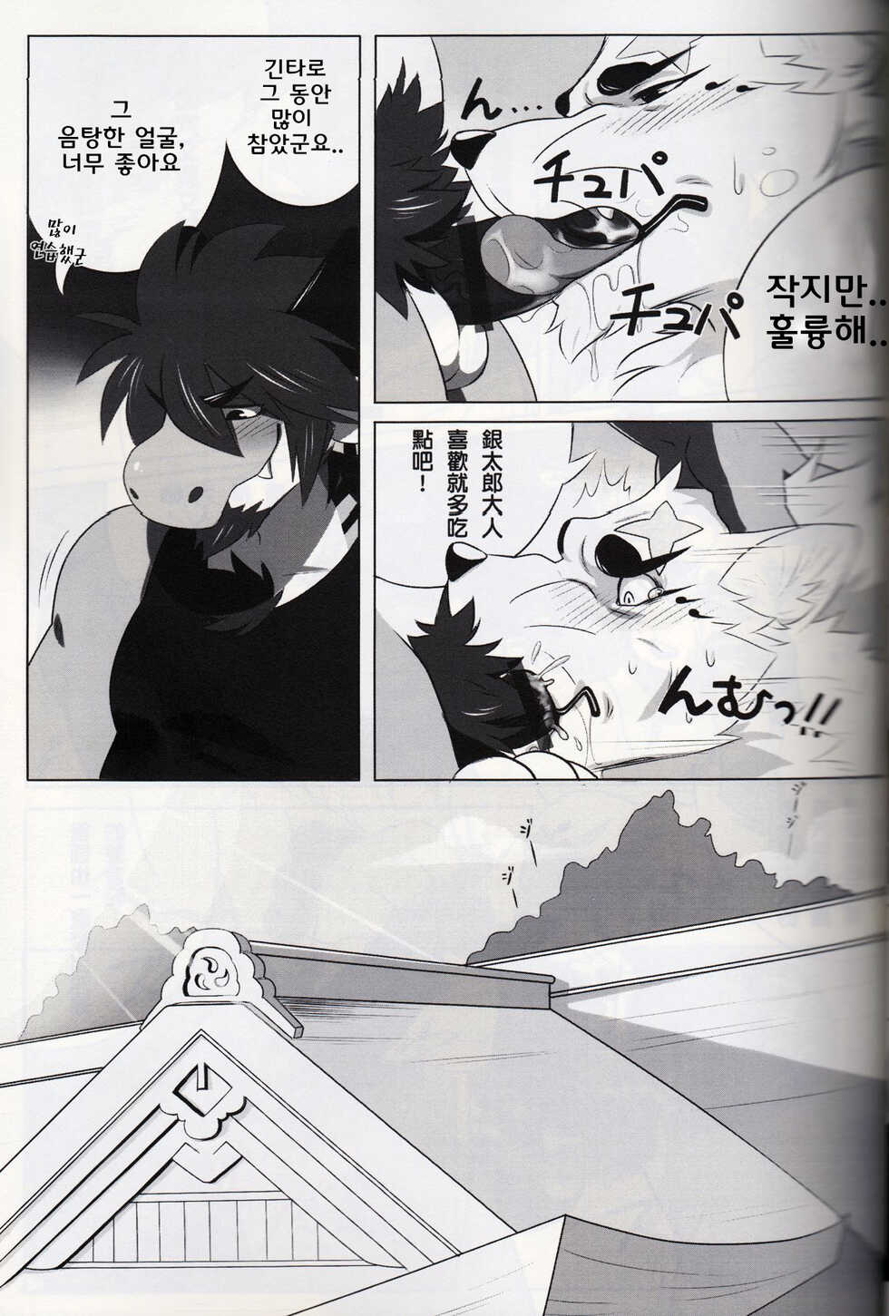 [Play My Style Workshop (Ross)] Fushigi no Natsu | 이상한 여름 (Gingitsune) [Korean] [Digital] - Page 15