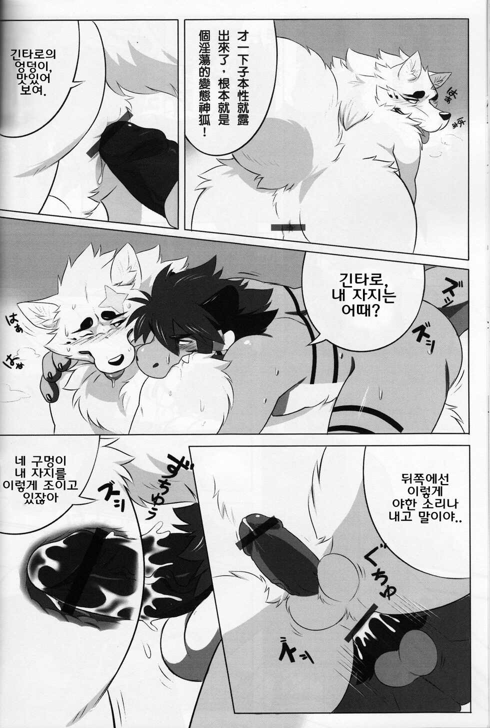 [Play My Style Workshop (Ross)] Fushigi no Natsu | 이상한 여름 (Gingitsune) [Korean] [Digital] - Page 16