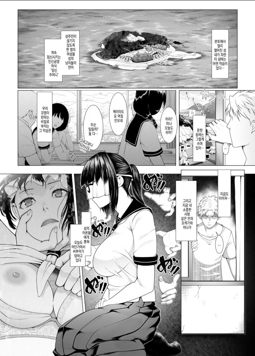 [BIG (big.g)] Haramase no Shima 4 ~Kodane o Shikomare Modaeru Otome~ | 임신섬 4 ~자손을 주입당해 몸을 떠는 소녀 [Korean] [Digital] - Page 3