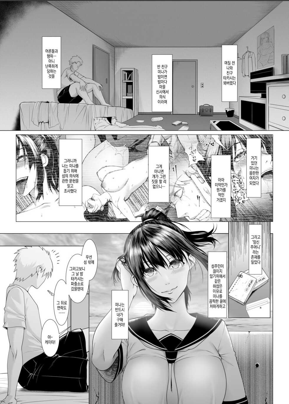[BIG (big.g)] Haramase no Shima 4 ~Kodane o Shikomare Modaeru Otome~ | 임신섬 4 ~자손을 주입당해 몸을 떠는 소녀 [Korean] [Digital] - Page 4