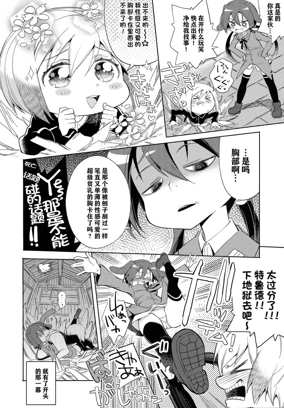 (AkihabaraDoujinsai 1) [Mimishiki)] Yappari Hartmann da ne | 果然是哈特曼呢 (Strike Witches) [Chinese] - Page 5