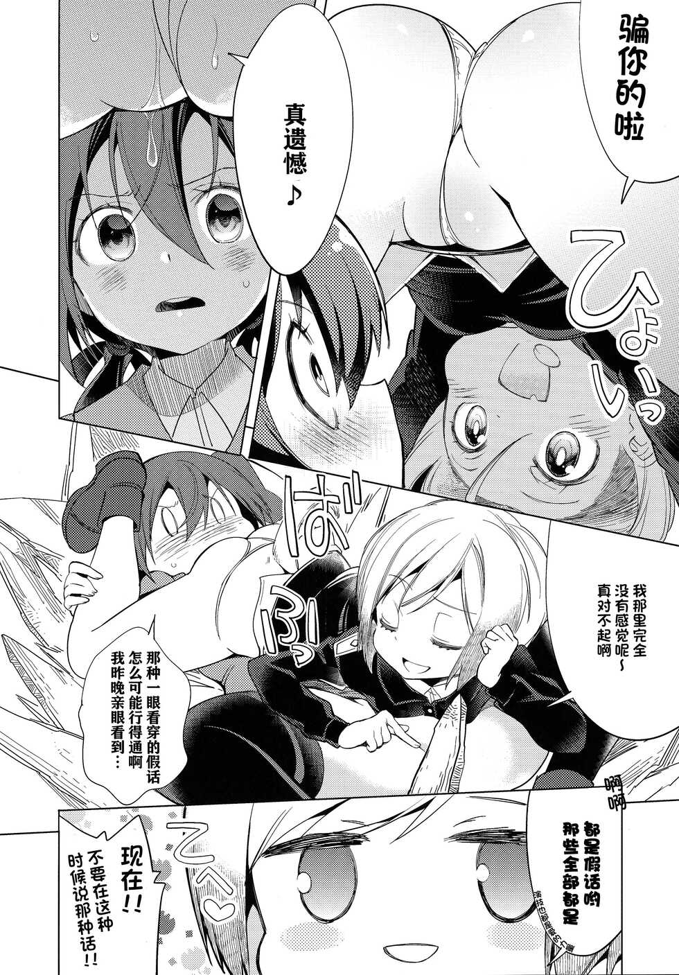 (AkihabaraDoujinsai 1) [Mimishiki)] Yappari Hartmann da ne | 果然是哈特曼呢 (Strike Witches) [Chinese] - Page 13