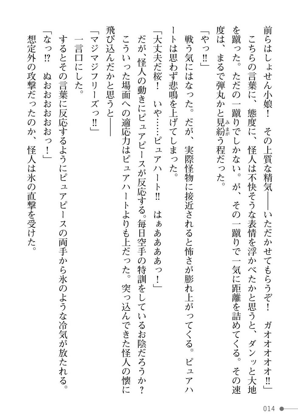 [Ueda Nagano, Muoto] Mahou Shoujo MagiPure ~NTR Choukyou ni Ochiru W Mahou Shoujo~ - Page 14