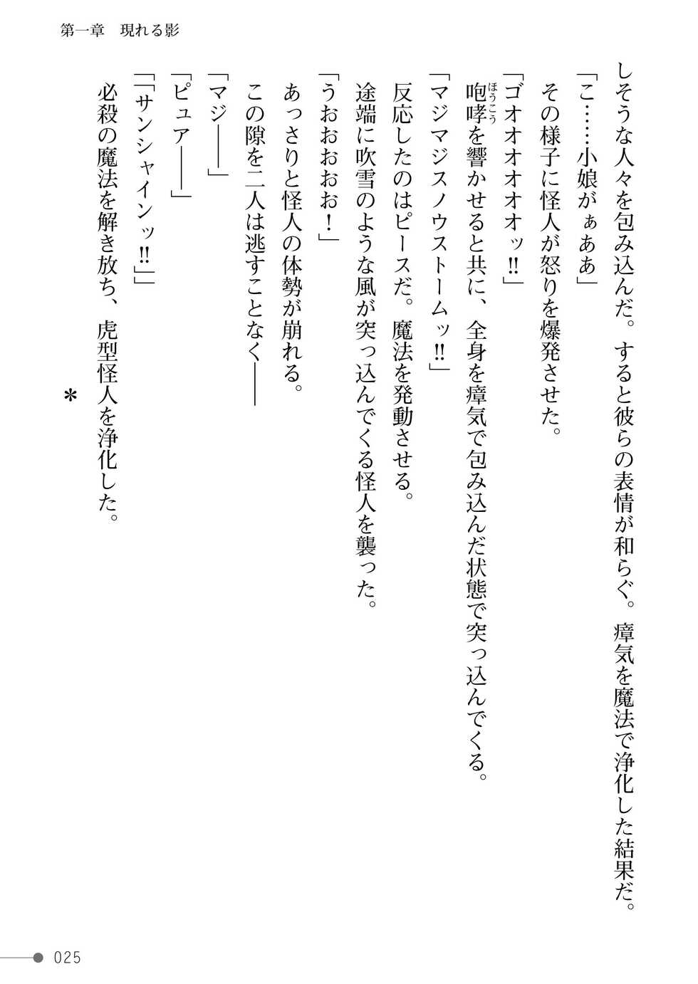 [Ueda Nagano, Muoto] Mahou Shoujo MagiPure ~NTR Choukyou ni Ochiru W Mahou Shoujo~ - Page 25