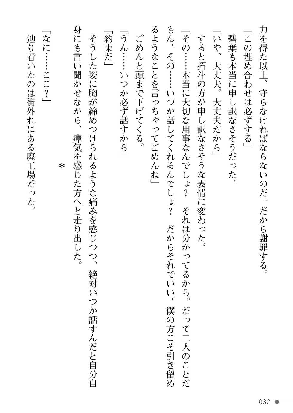 [Ueda Nagano, Muoto] Mahou Shoujo MagiPure ~NTR Choukyou ni Ochiru W Mahou Shoujo~ - Page 32