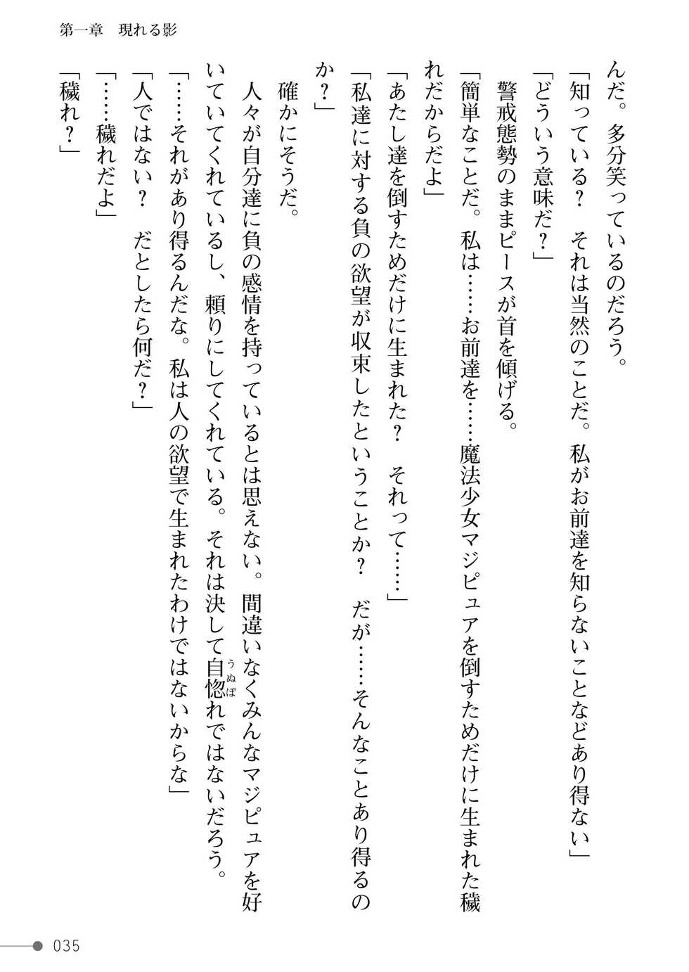 [Ueda Nagano, Muoto] Mahou Shoujo MagiPure ~NTR Choukyou ni Ochiru W Mahou Shoujo~ - Page 35