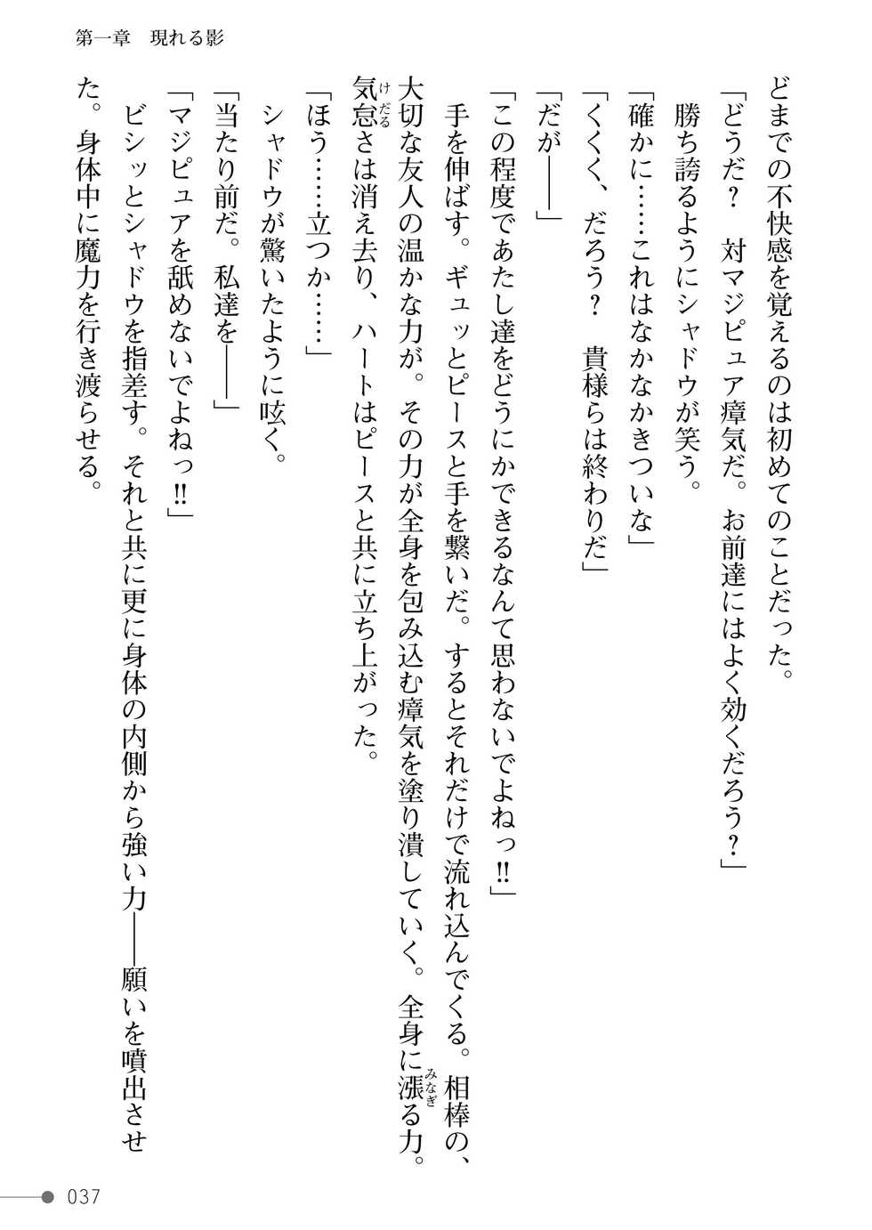 [Ueda Nagano, Muoto] Mahou Shoujo MagiPure ~NTR Choukyou ni Ochiru W Mahou Shoujo~ - Page 37