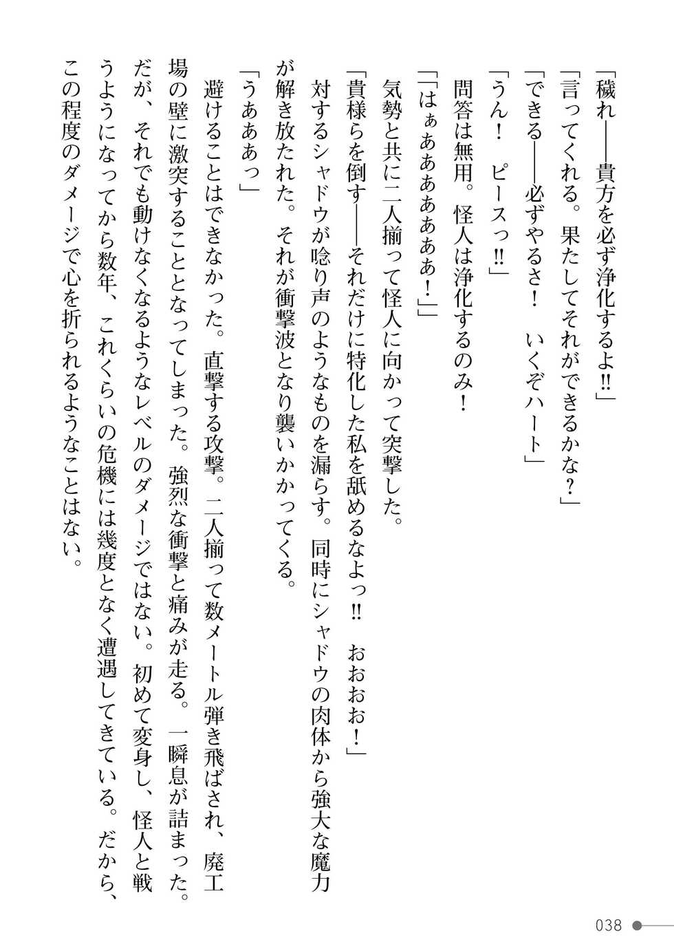 [Ueda Nagano, Muoto] Mahou Shoujo MagiPure ~NTR Choukyou ni Ochiru W Mahou Shoujo~ - Page 38