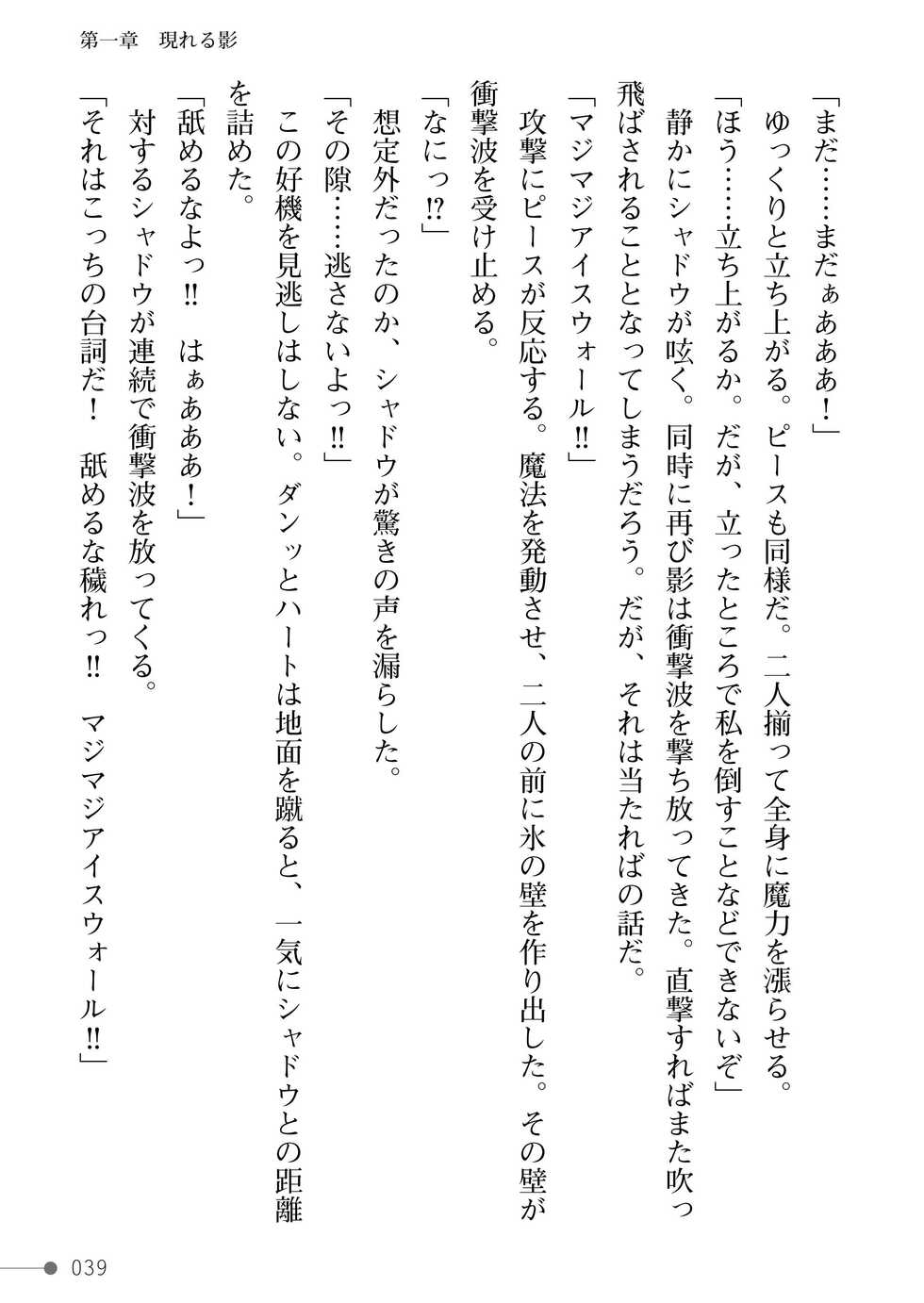 [Ueda Nagano, Muoto] Mahou Shoujo MagiPure ~NTR Choukyou ni Ochiru W Mahou Shoujo~ - Page 39