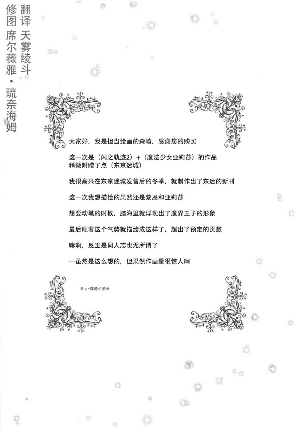 (C89) [C.A.T (Morisaki Kurumi)] Kuroi Rekishi no Kyousoukyoku (The Legend of Heroes: Sen no Kiseki 2, Mahou Shoujo Majical Arisa, Tokyo Xanadu)[Chinese] - Page 3