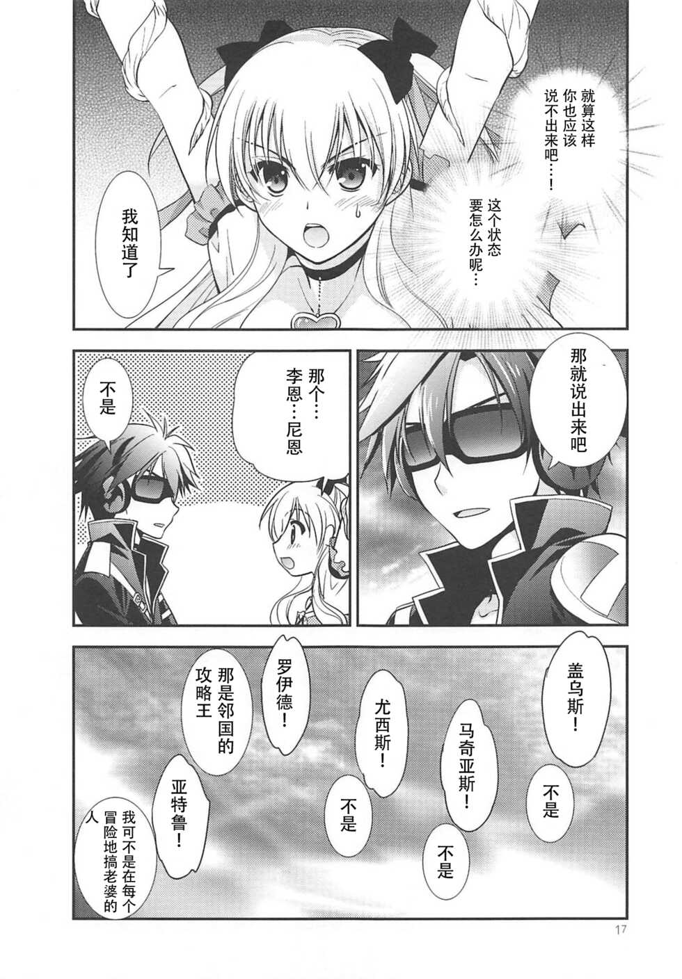 (C89) [C.A.T (Morisaki Kurumi)] Kuroi Rekishi no Kyousoukyoku (The Legend of Heroes: Sen no Kiseki 2, Mahou Shoujo Majical Arisa, Tokyo Xanadu)[Chinese] - Page 16