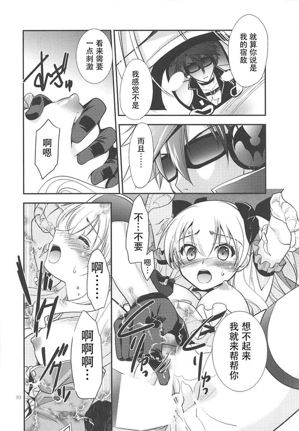 (C89) [C.A.T (Morisaki Kurumi)] Kuroi Rekishi no Kyousoukyoku (The Legend of Heroes: Sen no Kiseki 2, Mahou Shoujo Majical Arisa, Tokyo Xanadu)[Chinese] - Page 29
