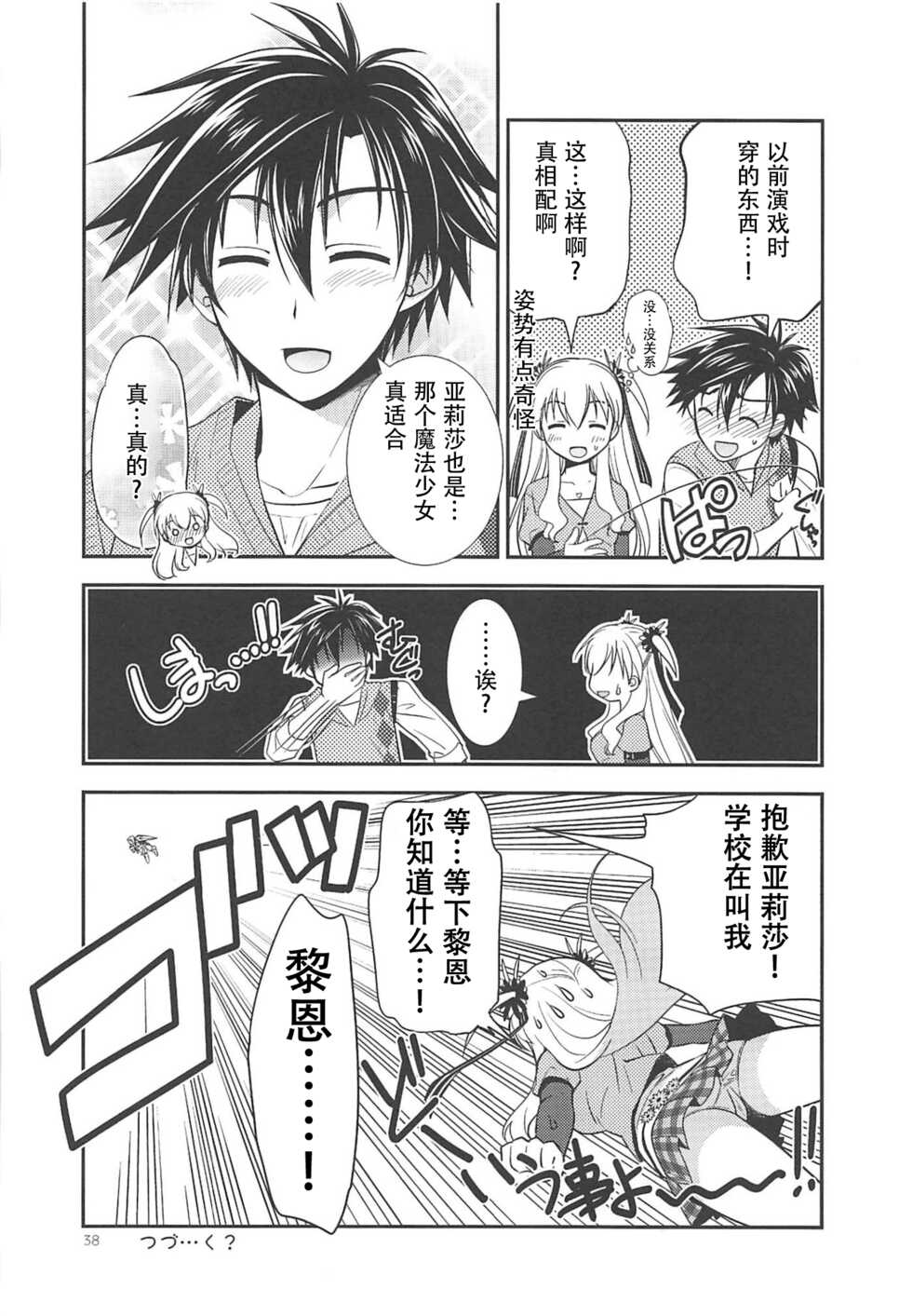 (C89) [C.A.T (Morisaki Kurumi)] Kuroi Rekishi no Kyousoukyoku (The Legend of Heroes: Sen no Kiseki 2, Mahou Shoujo Majical Arisa, Tokyo Xanadu)[Chinese] - Page 37