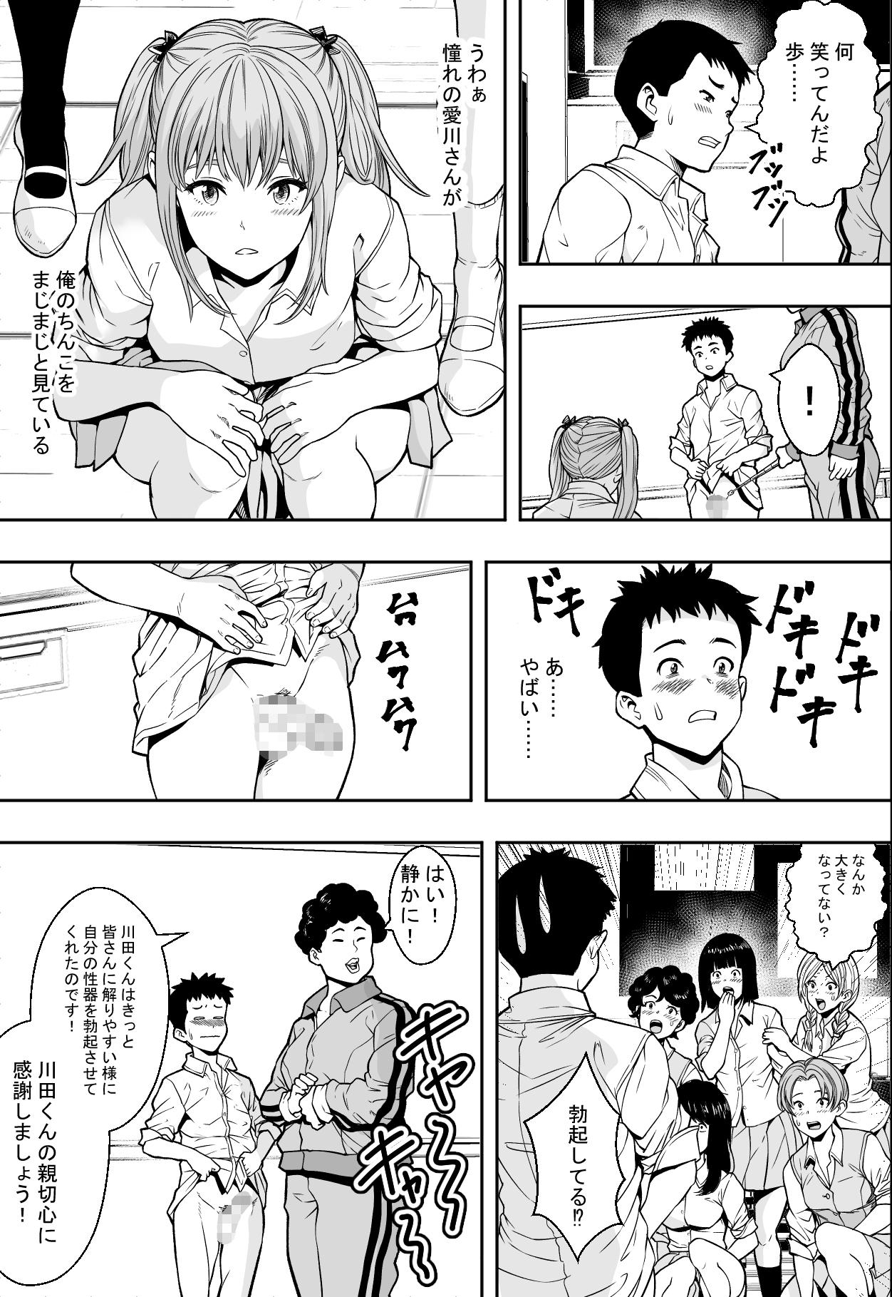 [フリーダムプロフェット]性交が授業となった教室で - Page 4