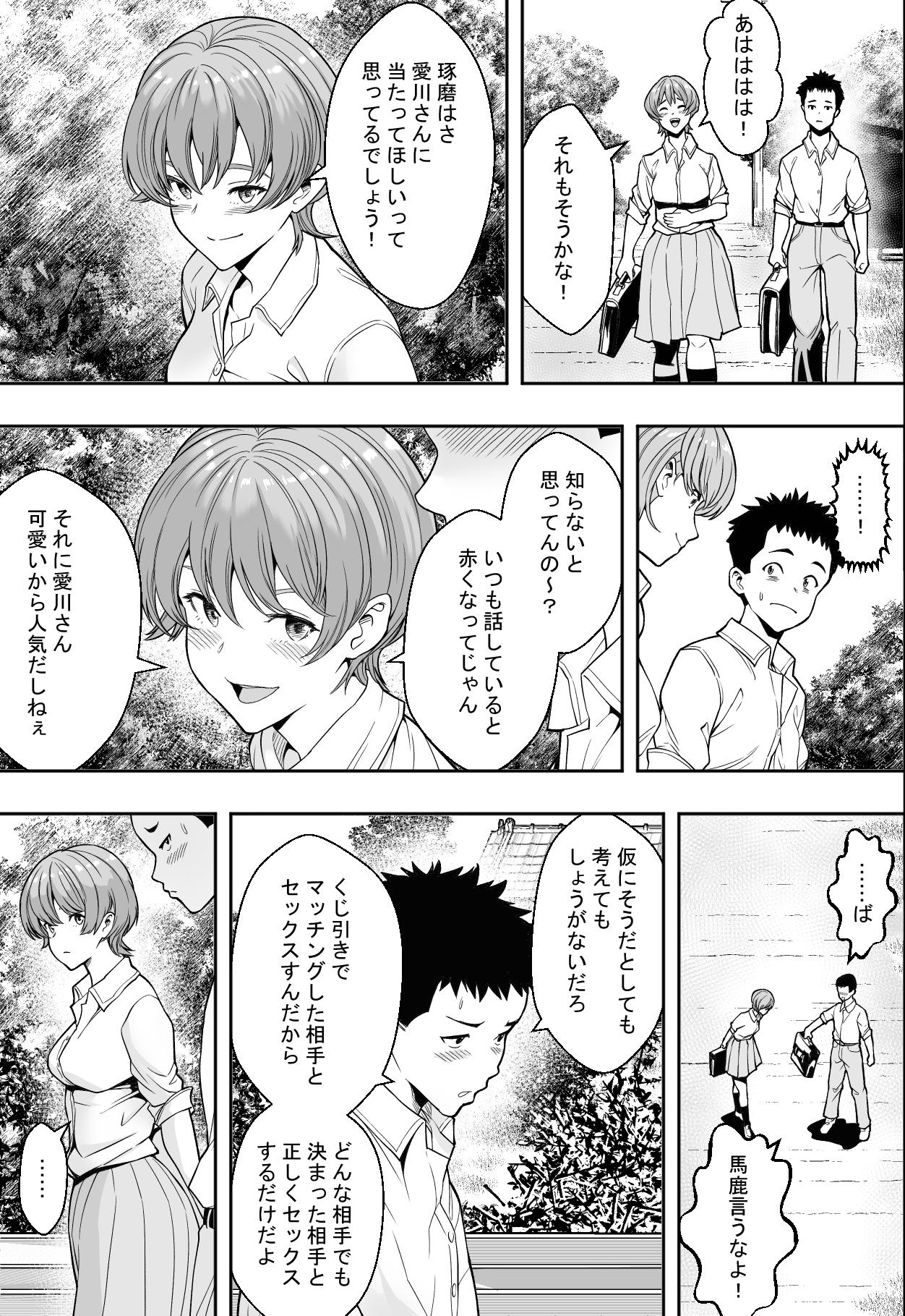 [フリーダムプロフェット]性交が授業となった教室で - Page 8