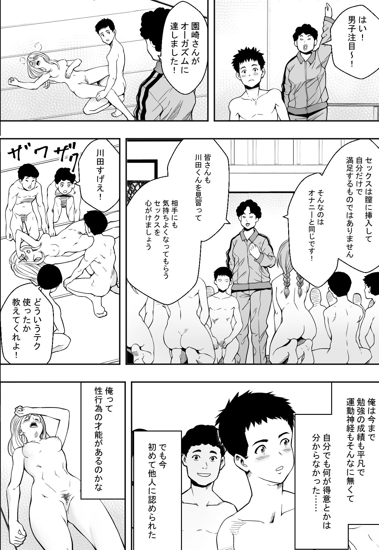 [フリーダムプロフェット]性交が授業となった教室で - Page 29