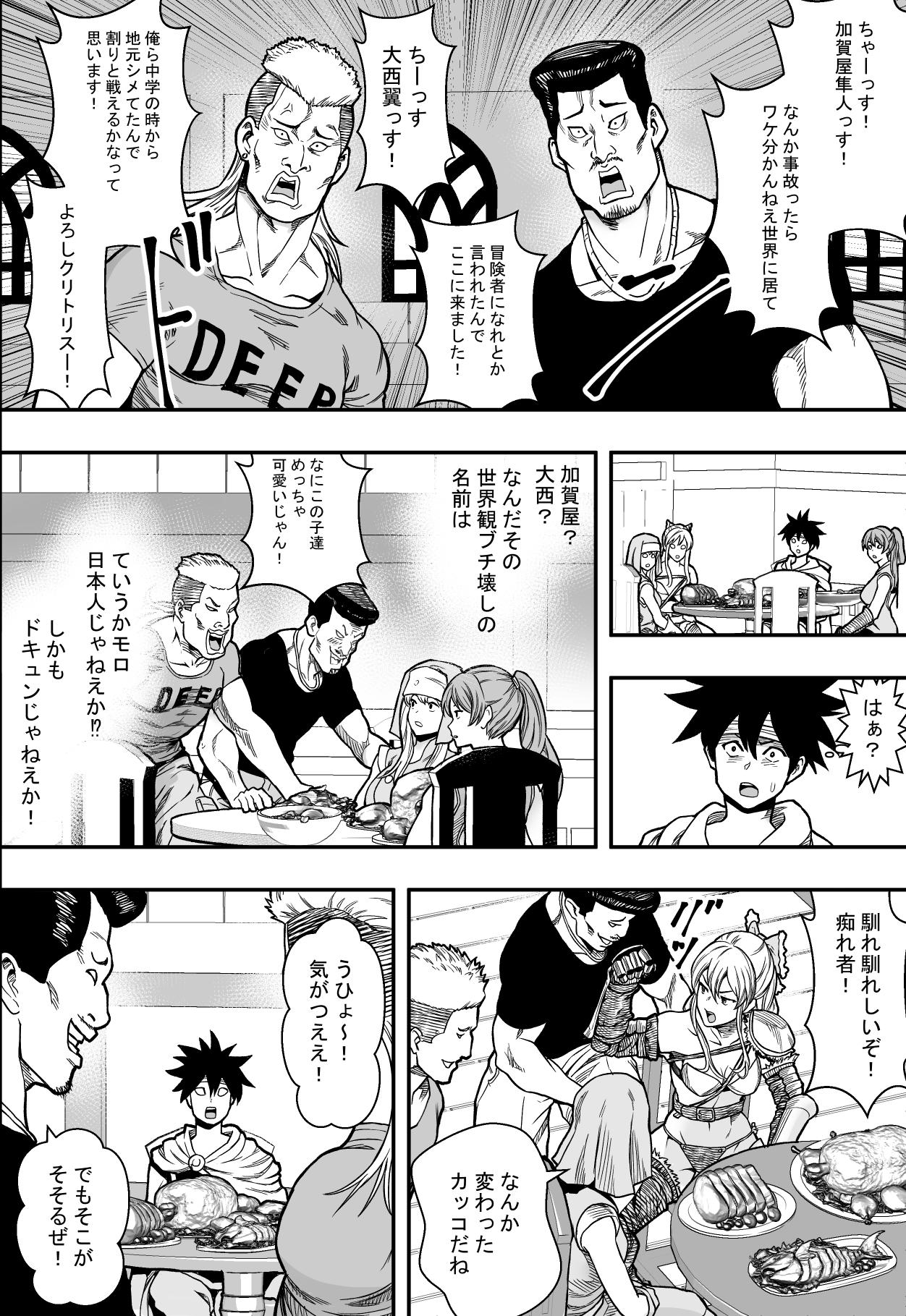 [フリーダムプロフェット]転生ハーレム全寝取られ - Page 14
