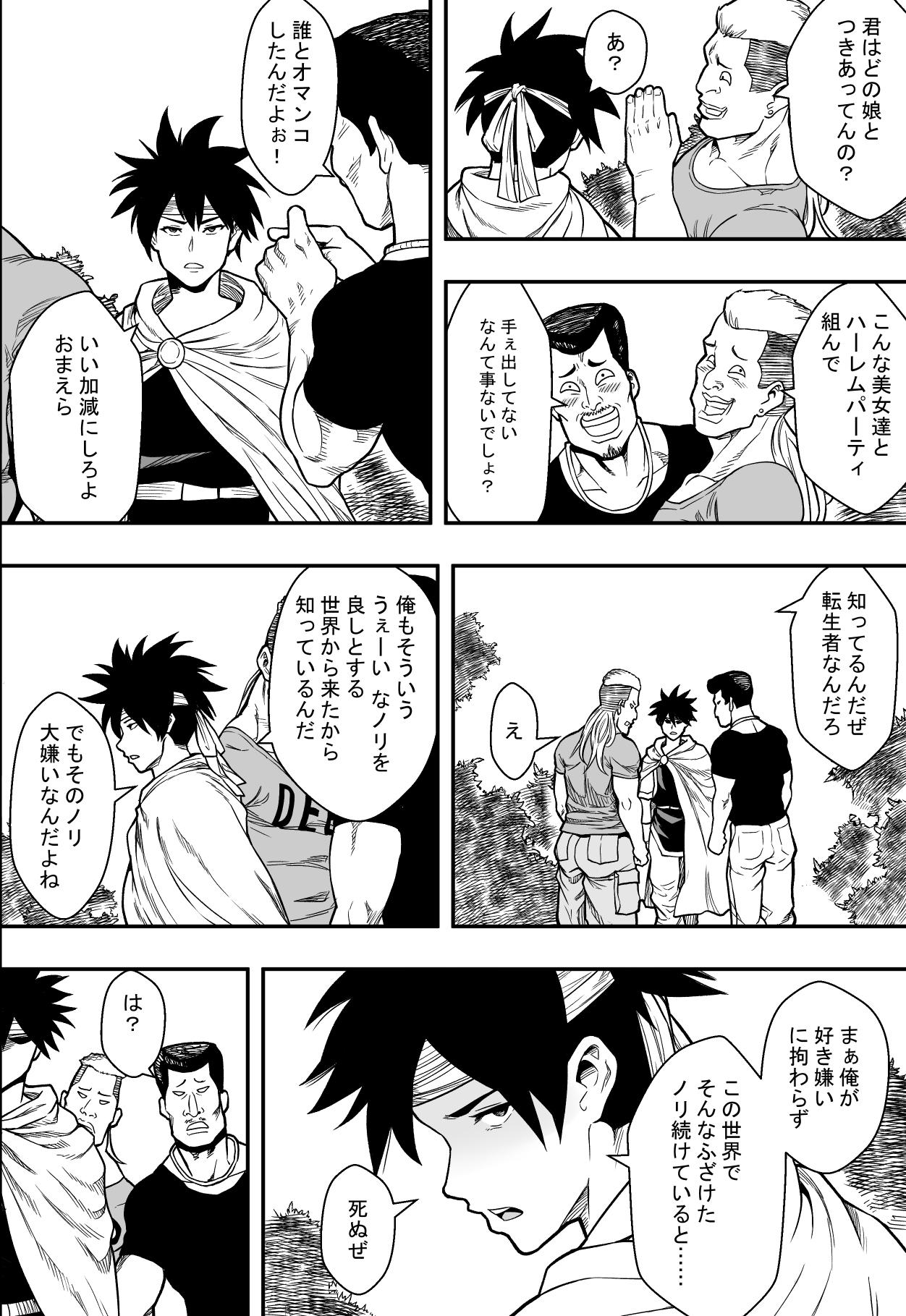 [フリーダムプロフェット]転生ハーレム全寝取られ - Page 16