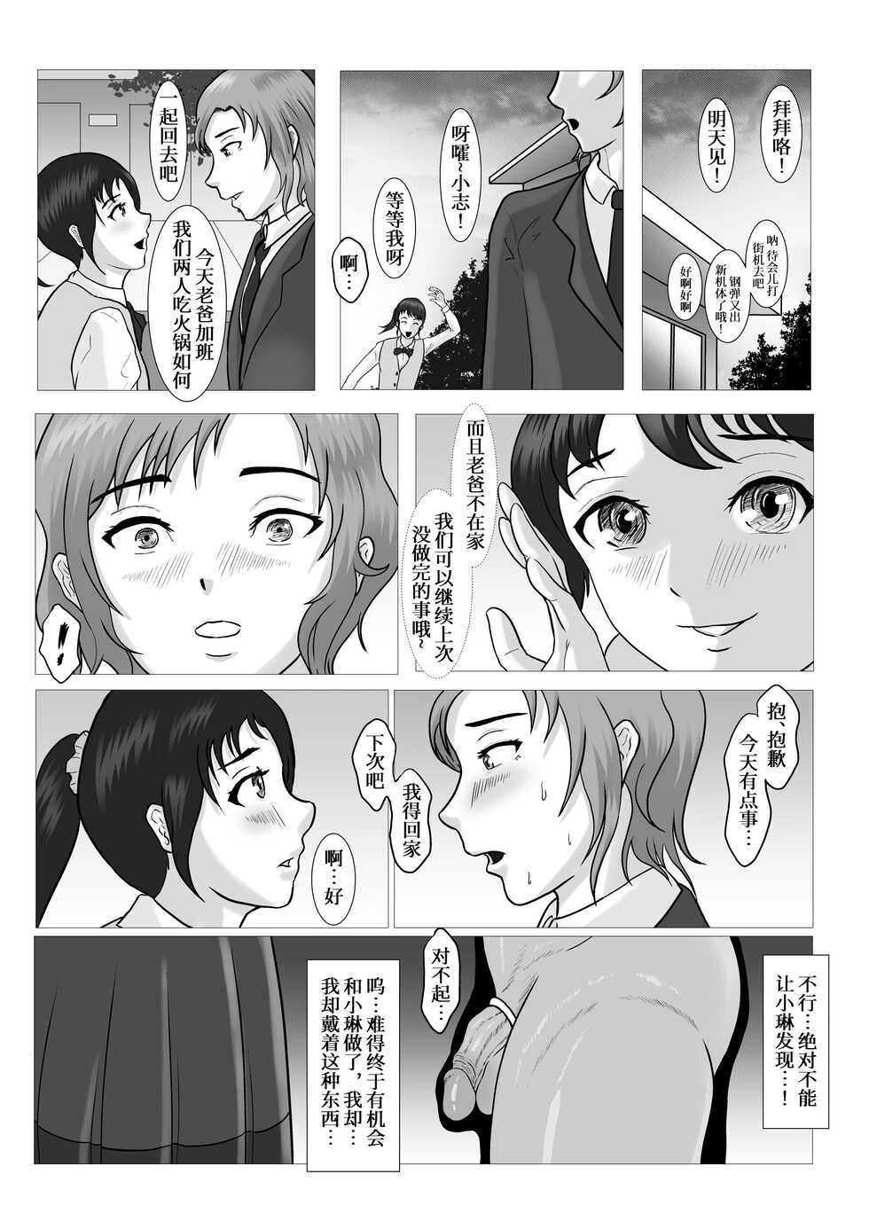 The secret relationship bewteen me and man chartper 0-2 - Page 33