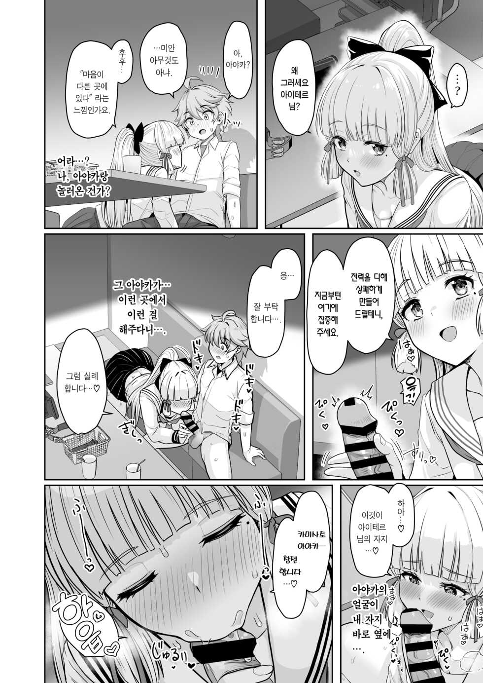 (C101) [UPA24 (Upanishi.)] CRYOGENIC DREAMER (Genshin Impact) [Korean] [Team Edge] - Page 9