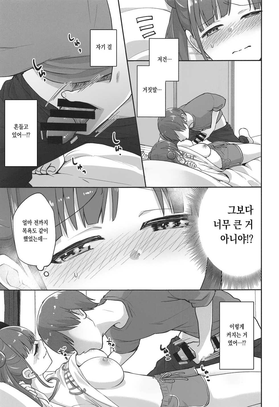 (C100) [Moja. (Aikawa)] Netafuri Shiteta dake nano ni | 자는 척했을 뿐인데 (THE iDOLM@STER: Shiny Colors) [Korean] - Page 11