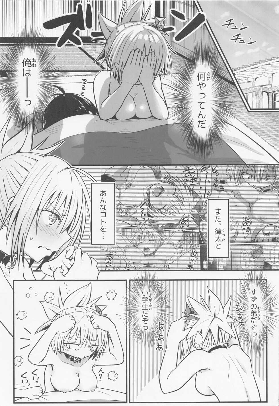 (C101) [Umari-ya (D-2)] Harenchi! Matsuri-chan 3 (Ayakashi Triangle) - Page 4