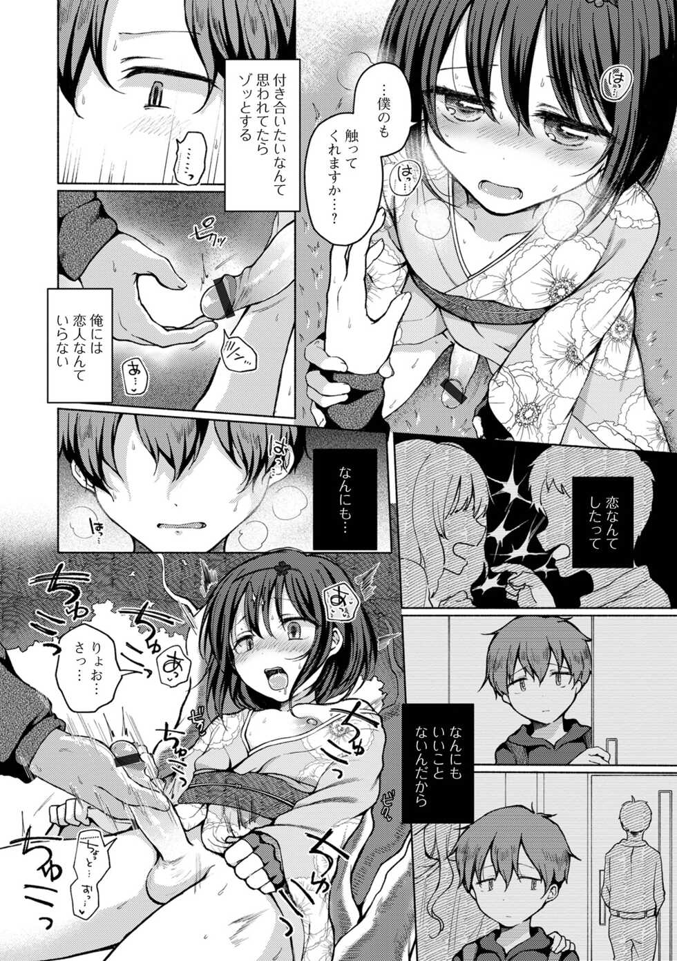 [Anthology] Gekkan Web Otoko no Ko-llection! S Vol. 81 [Digital] - Page 8