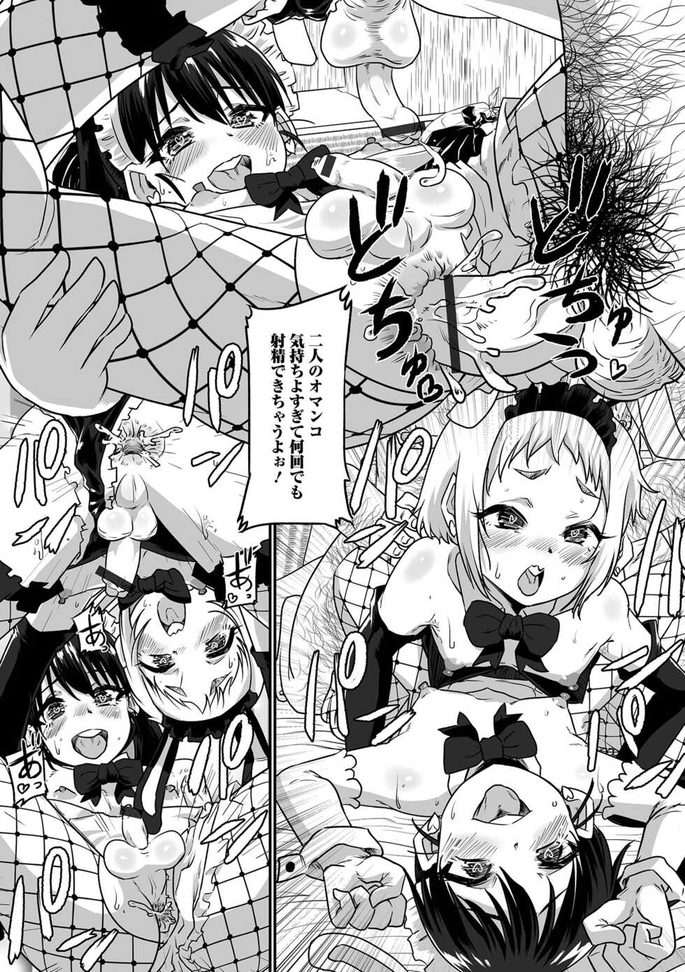 [Anthology] Gekkan Web Otoko no Ko-llection! S Vol. 81 [Digital] - Page 32
