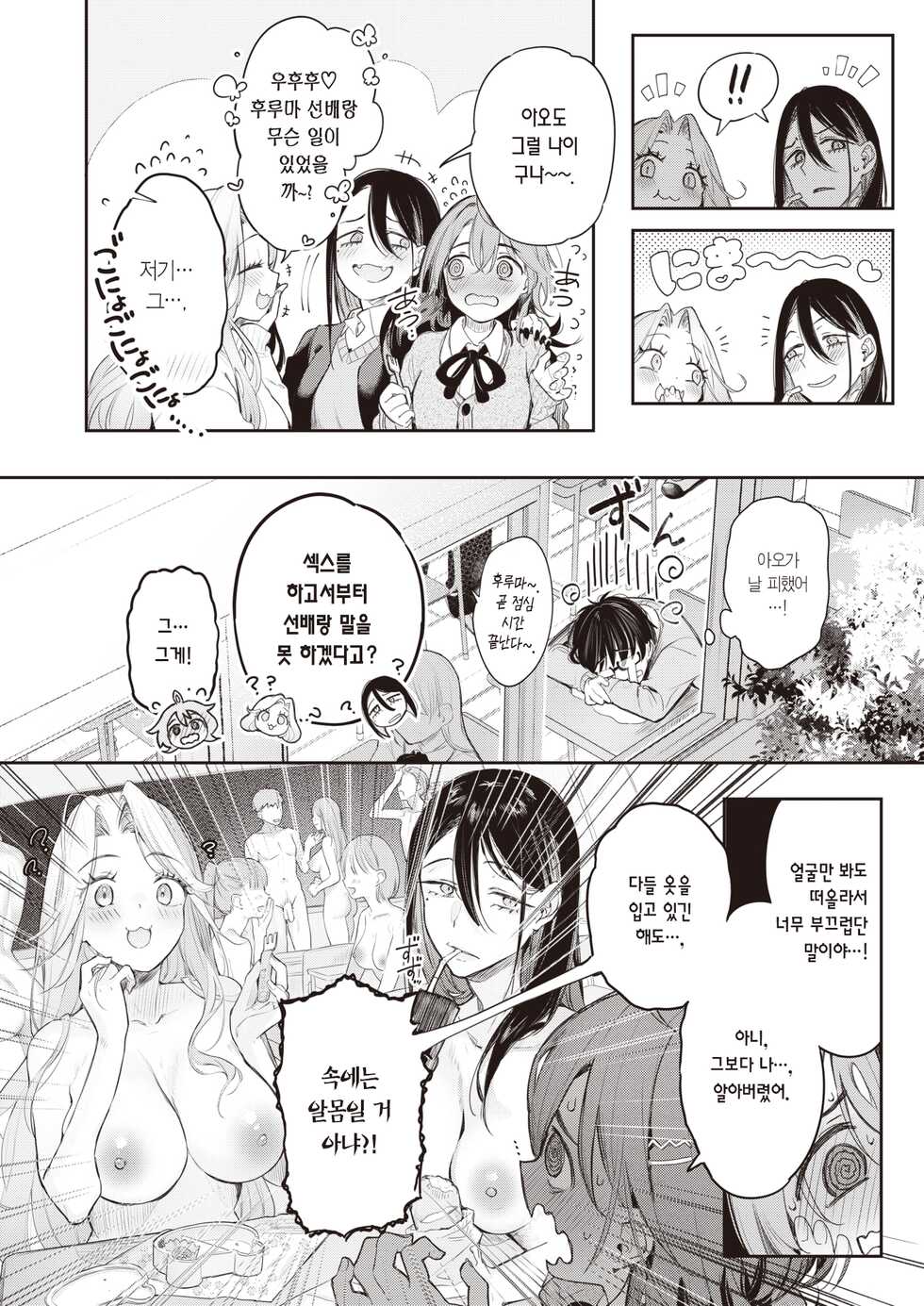 [Pyon-Kti] Tsugi no Hi | 다음날 (COMIC Kairakuten BEAST 2023-02) [Korean] [팀 마에스트로] [Digital] - Page 6