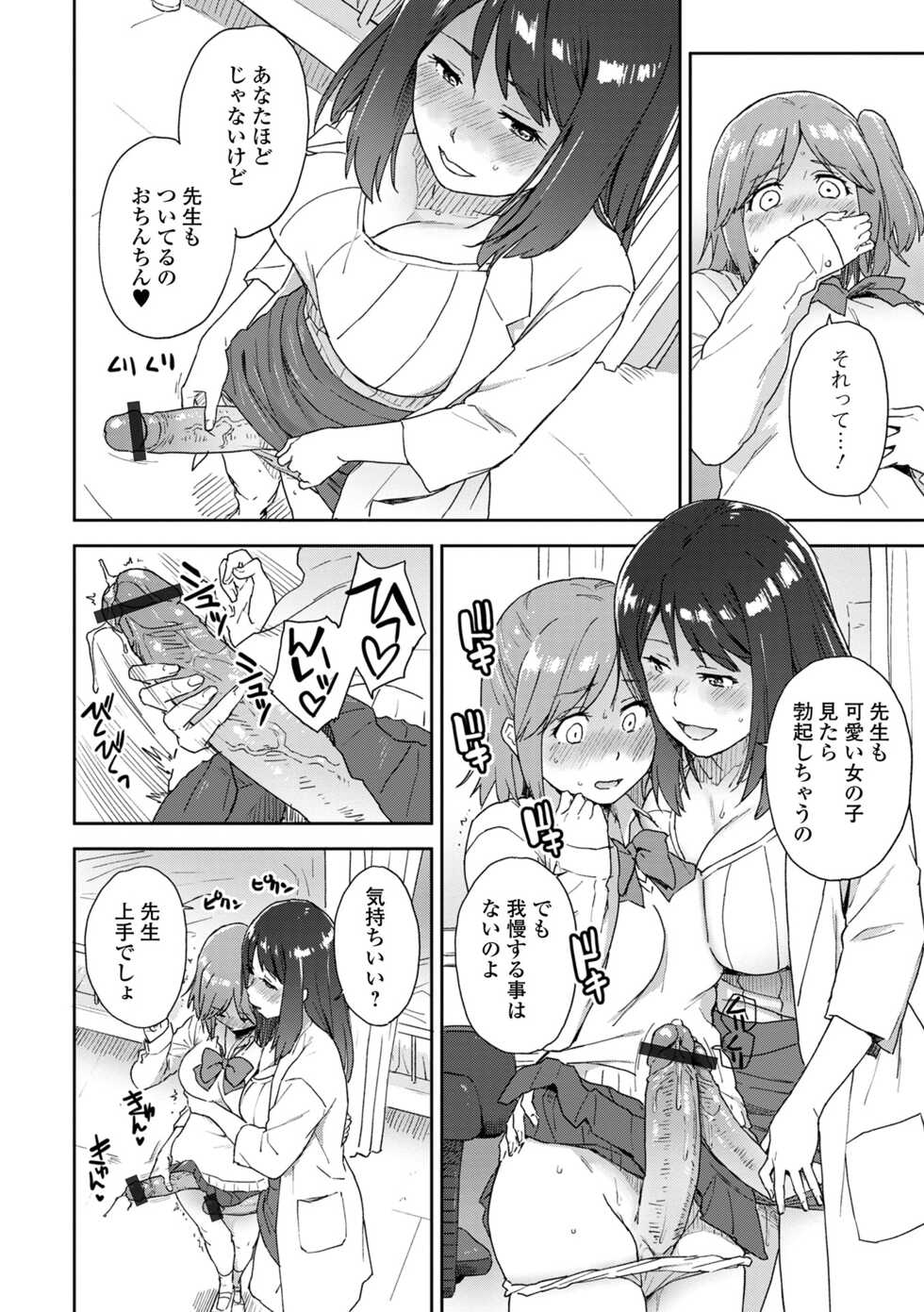 [Anthology] Futanari Friends! 18 - Page 10