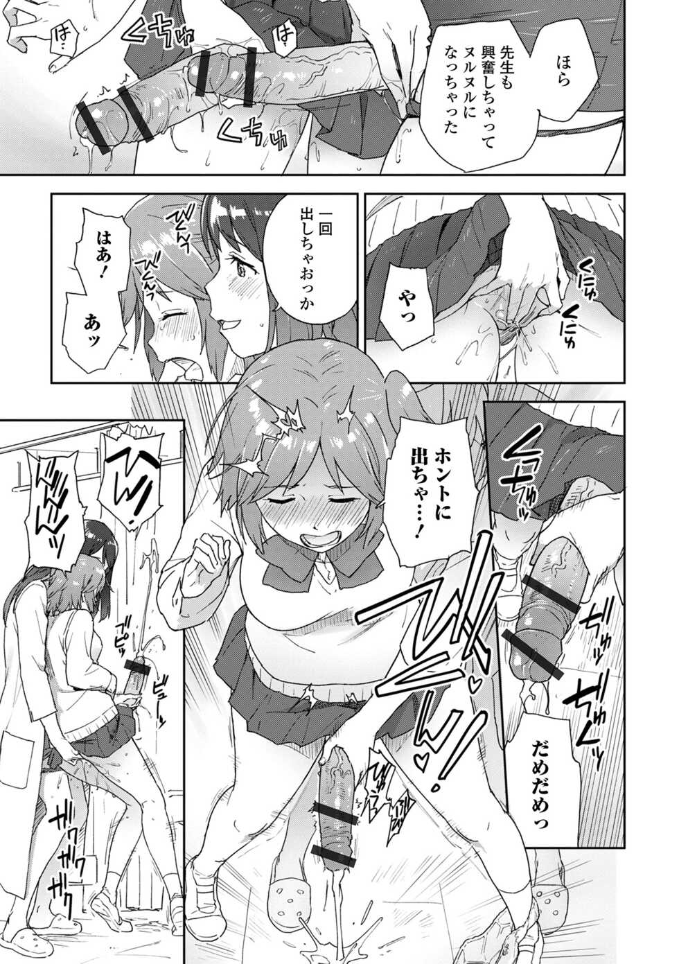 [Anthology] Futanari Friends! 18 - Page 11