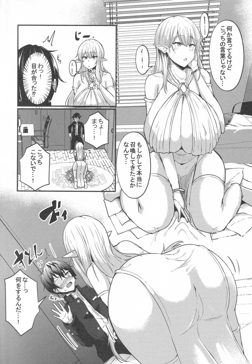 (C100) [CICADA (Varios)] Boku no Heya ni Shoufu no Elf o Shoukan Shite Shimatta. - Page 3