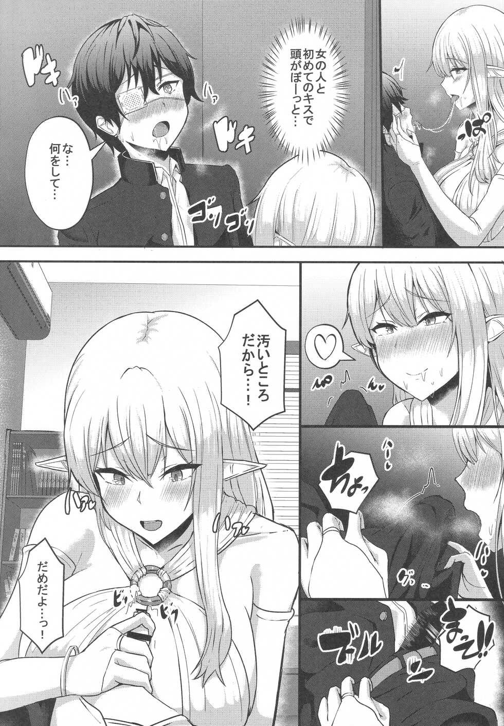(C100) [CICADA (Varios)] Boku no Heya ni Shoufu no Elf o Shoukan Shite Shimatta. - Page 5