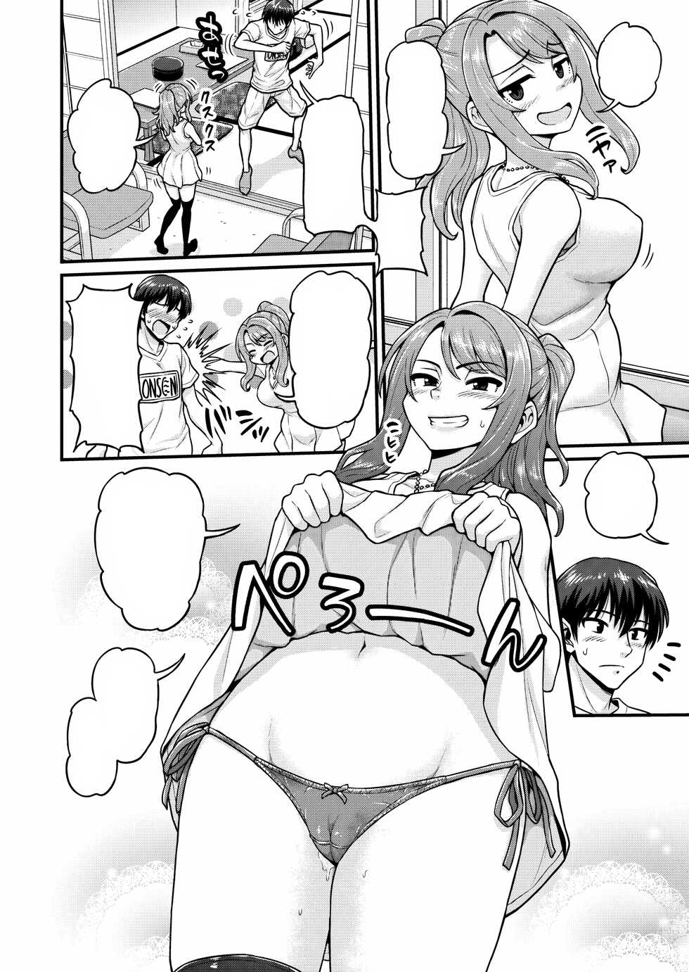 [Chimamire Yashiki (Gachonjirou)] Game Tomodachi no Onnanoko to Onsen Ryokou de Yaru Hanashi [Textless] - Page 3