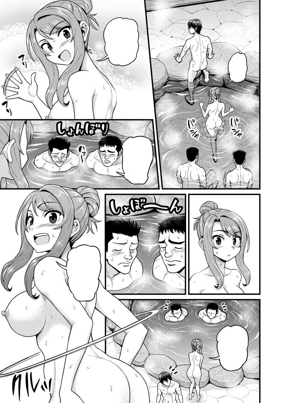 [Chimamire Yashiki (Gachonjirou)] Game Tomodachi no Onnanoko to Onsen Ryokou de Yaru Hanashi [Textless] - Page 18