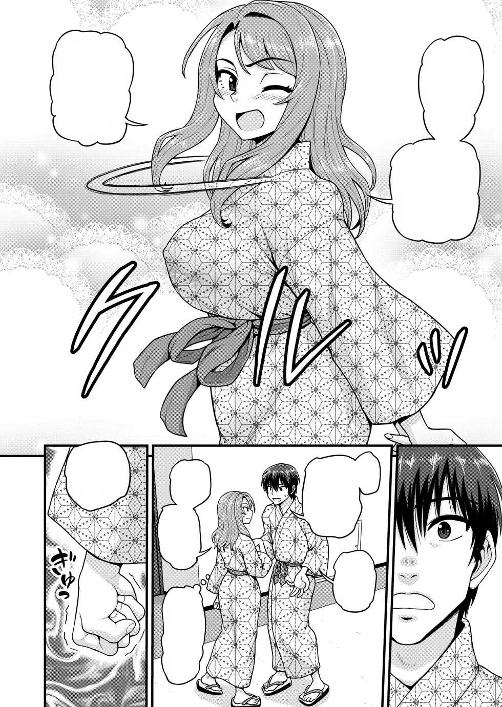 [Chimamire Yashiki (Gachonjirou)] Game Tomodachi no Onnanoko to Onsen Ryokou de Yaru Hanashi [Textless] - Page 23