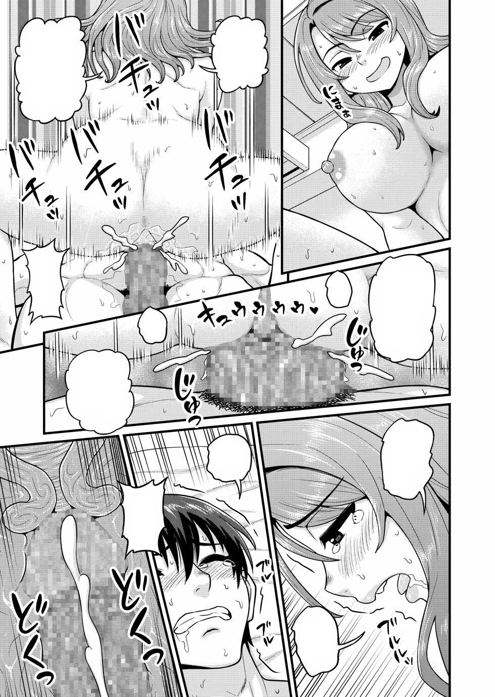 [Chimamire Yashiki (Gachonjirou)] Game Tomodachi no Onnanoko to Onsen Ryokou de Yaru Hanashi [Textless] - Page 38