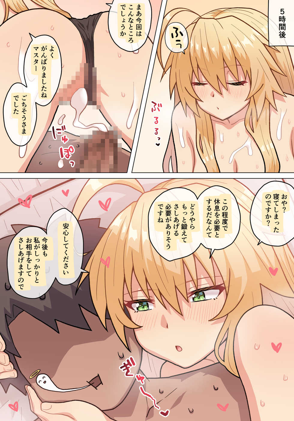 [Pononozo] Chichiue (Fate/Grand Order) - Page 6