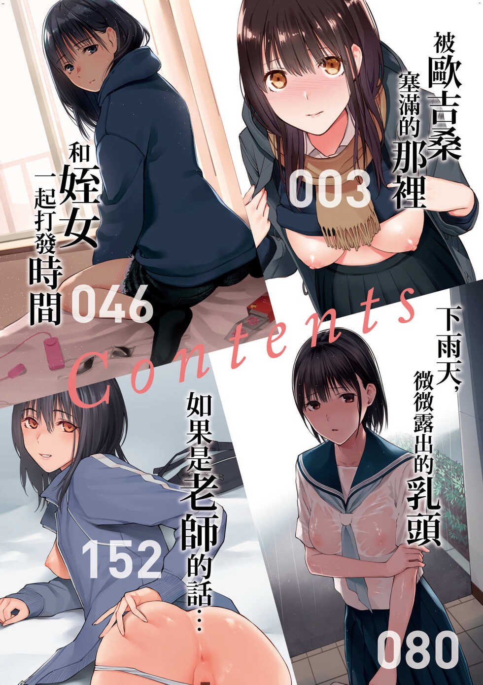 [Team☆Lucky] Oji-san de Umeru Ana ~Team☆Lucky Sakuhinshuu~ [Chinese] [配菜改圖沒有黑條抄人] [Digital] - Page 3