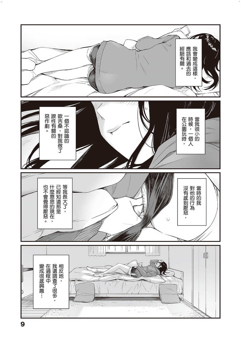 [Team☆Lucky] Oji-san de Umeru Ana ~Team☆Lucky Sakuhinshuu~ [Chinese] [配菜改圖沒有黑條抄人] [Digital] - Page 10