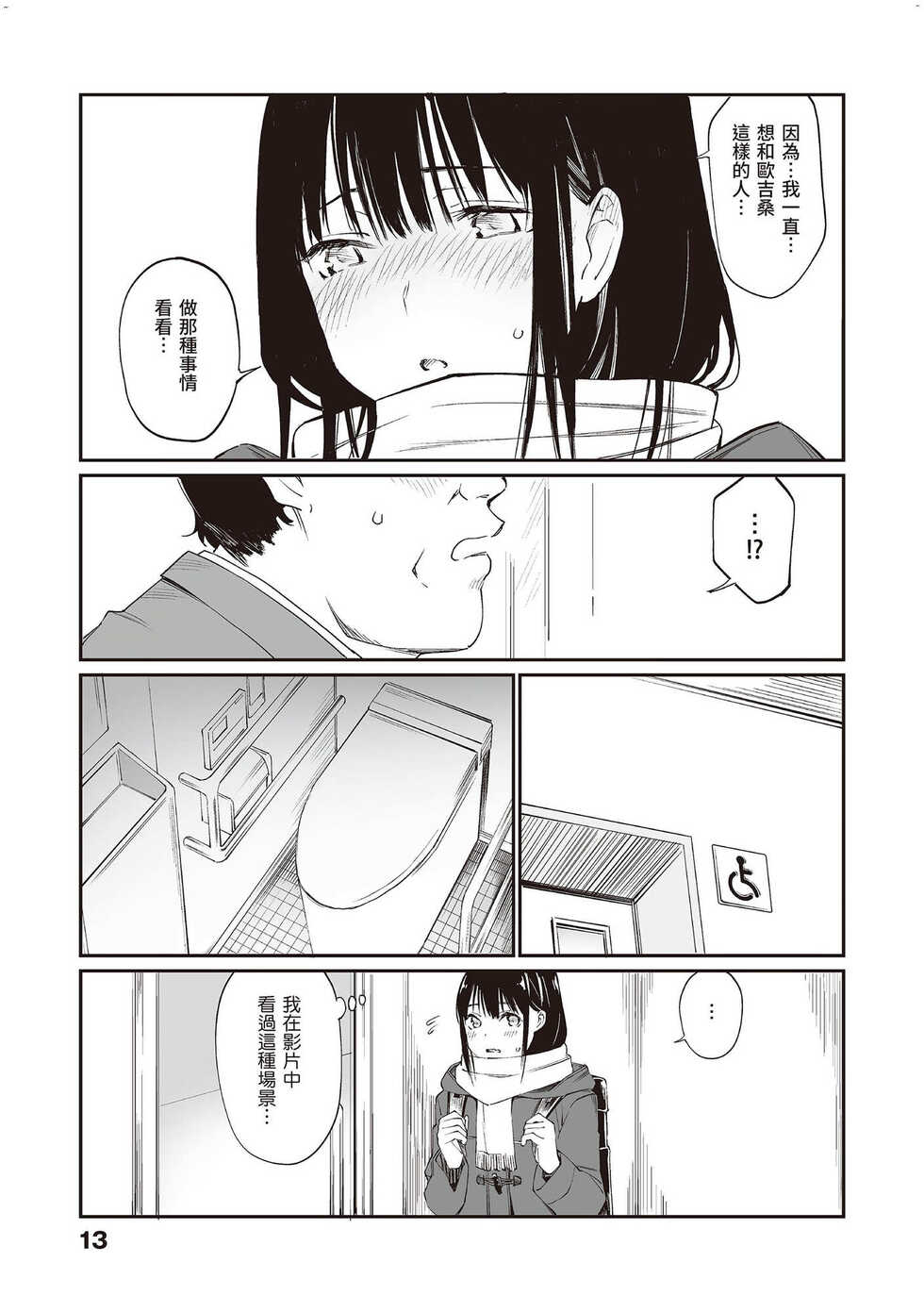 [Team☆Lucky] Oji-san de Umeru Ana ~Team☆Lucky Sakuhinshuu~ [Chinese] [配菜改圖沒有黑條抄人] [Digital] - Page 14