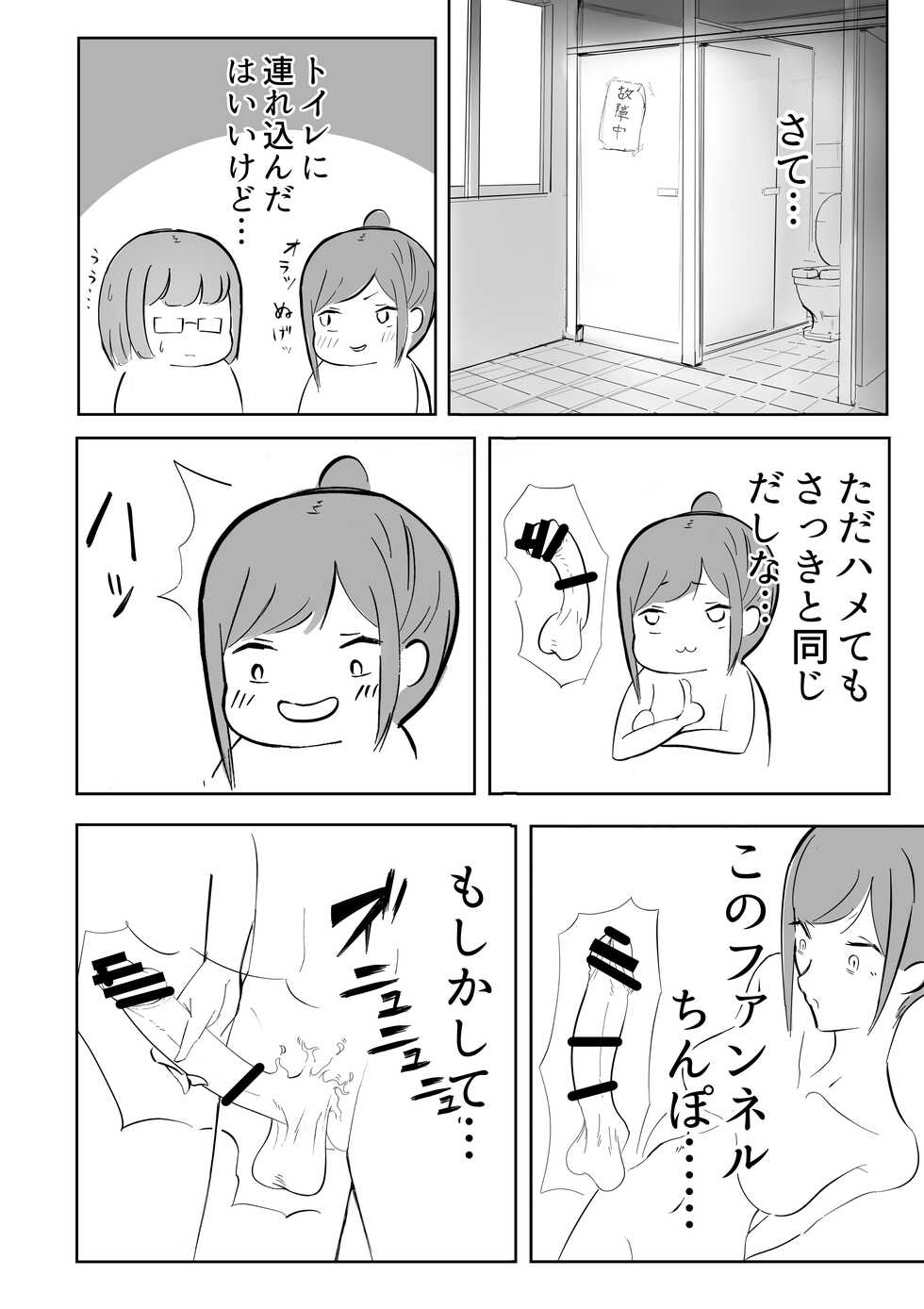 [Flat Rurit (Taira Rurit)] Funnel Chinpo Nikki Soushuuhen 1 - Page 17