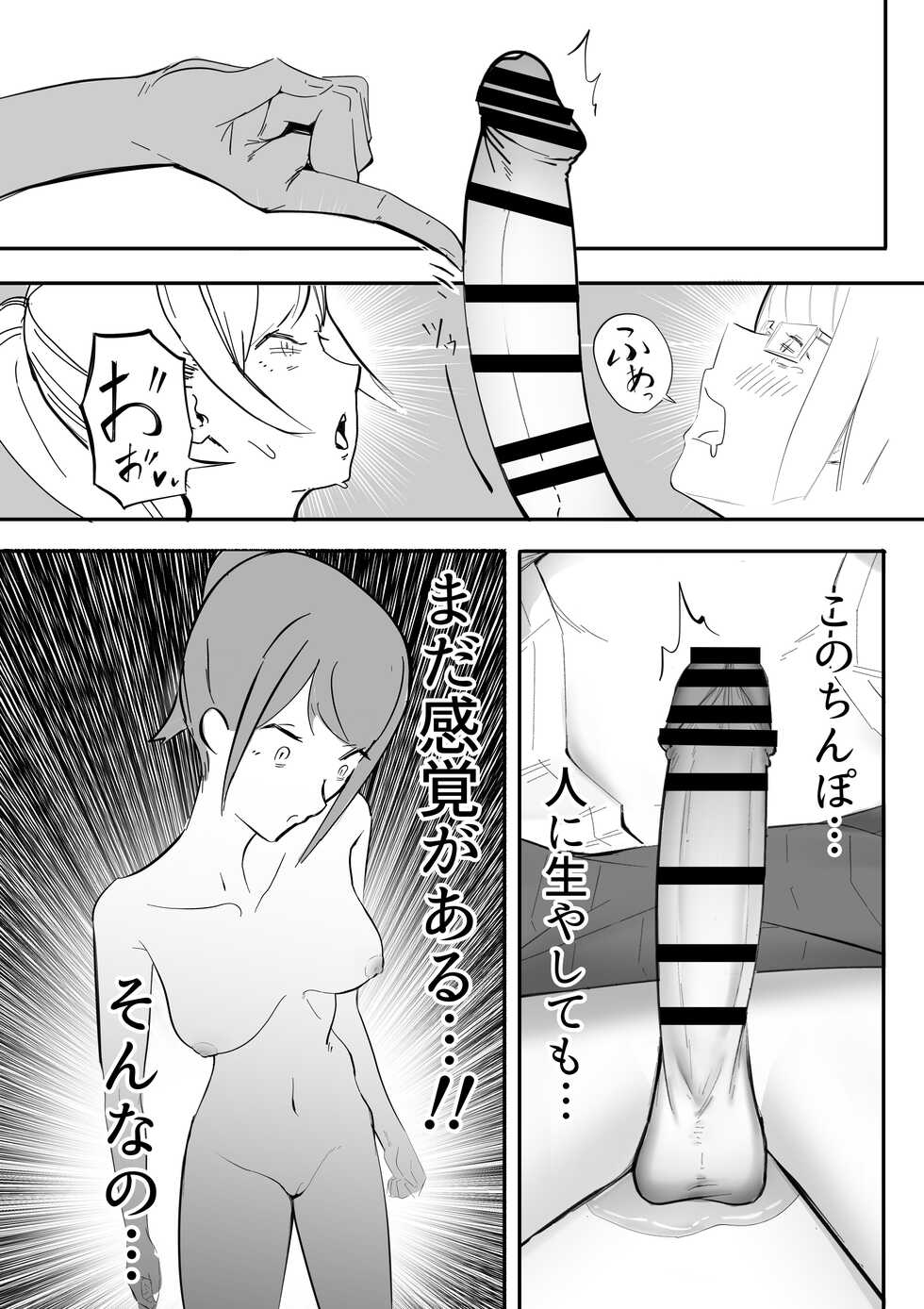 [Flat Rurit (Taira Rurit)] Funnel Chinpo Nikki Soushuuhen 1 - Page 25