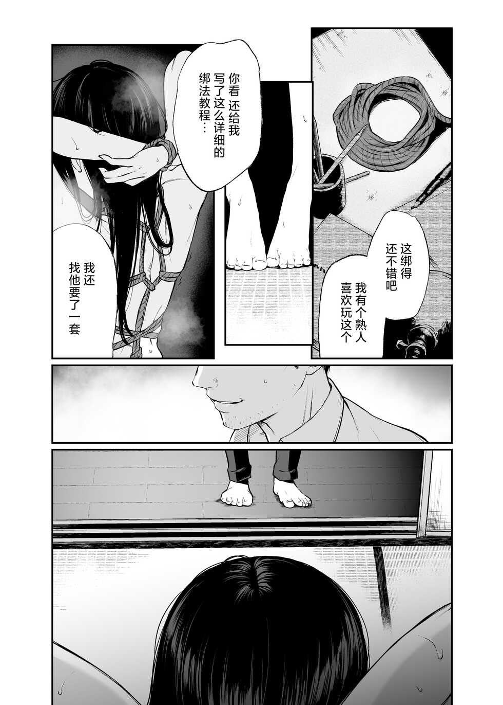 [Nanameno (Osomatsu)] Wakaba Sakimidaruru. [Chinese] [Digital] - Page 17