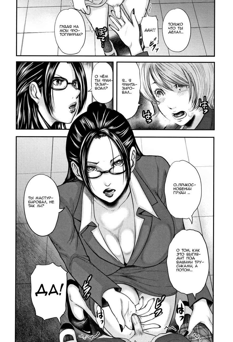 [Mitarai Yuuki] Boku to Sensei to Tomodachi no Mama | Учитель, мама моего друга и я [Russian] - Page 11