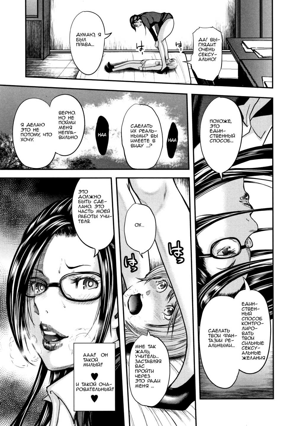 [Mitarai Yuuki] Boku to Sensei to Tomodachi no Mama | Учитель, мама моего друга и я [Russian] - Page 18