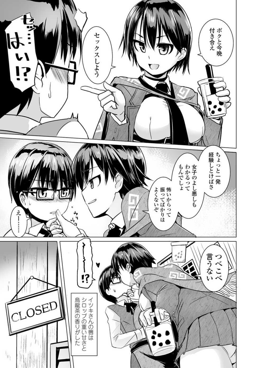 [Tokihama Jiro] Sakusei Harem Daikettou Hayauchi Kanojo to Yuuhi no Tapioca Master [Digital] - Page 9